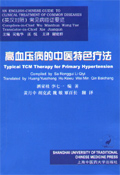 Typical TCM Therapy for Primary Hypertension