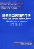 Typical TCM Therapy for Lung Cancer