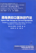 Typical TCM Therapy for Cervial Spondylosis