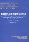 Typical TCM Therapy for Rheumatoid Atrthritis